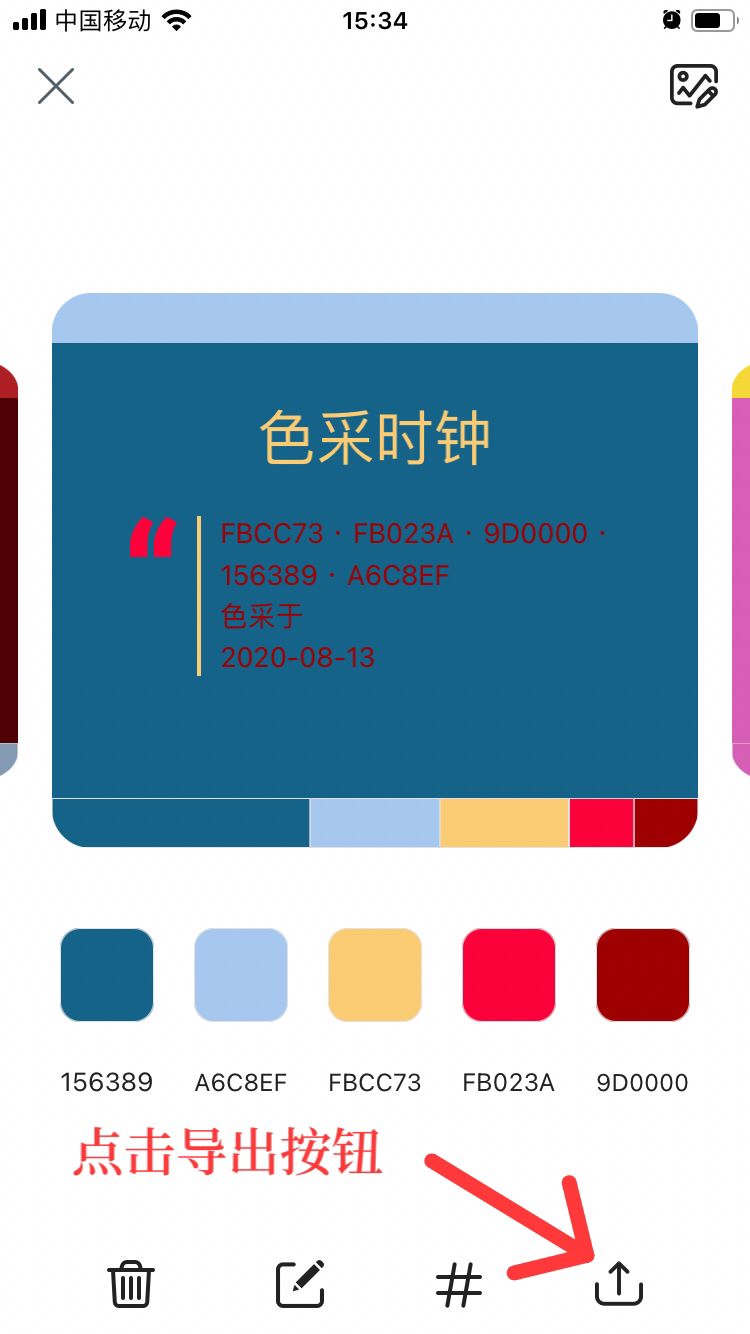 色采时钟