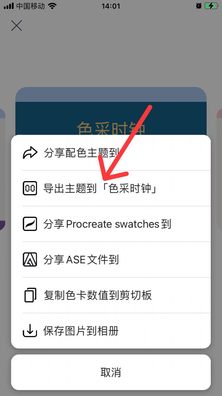 色采时钟