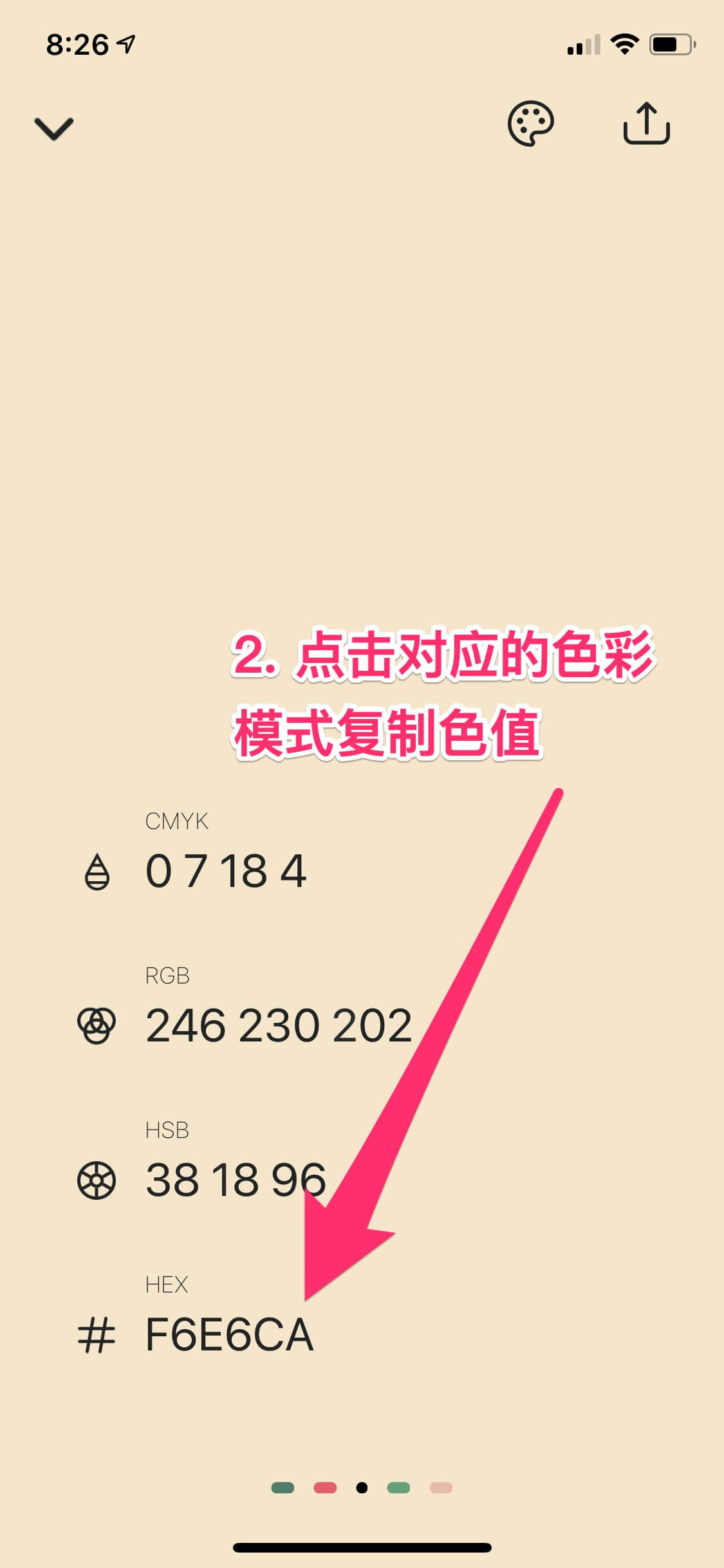 复制色值