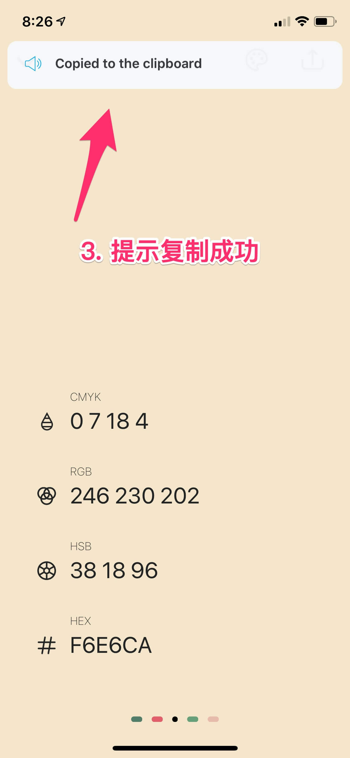 复制色值